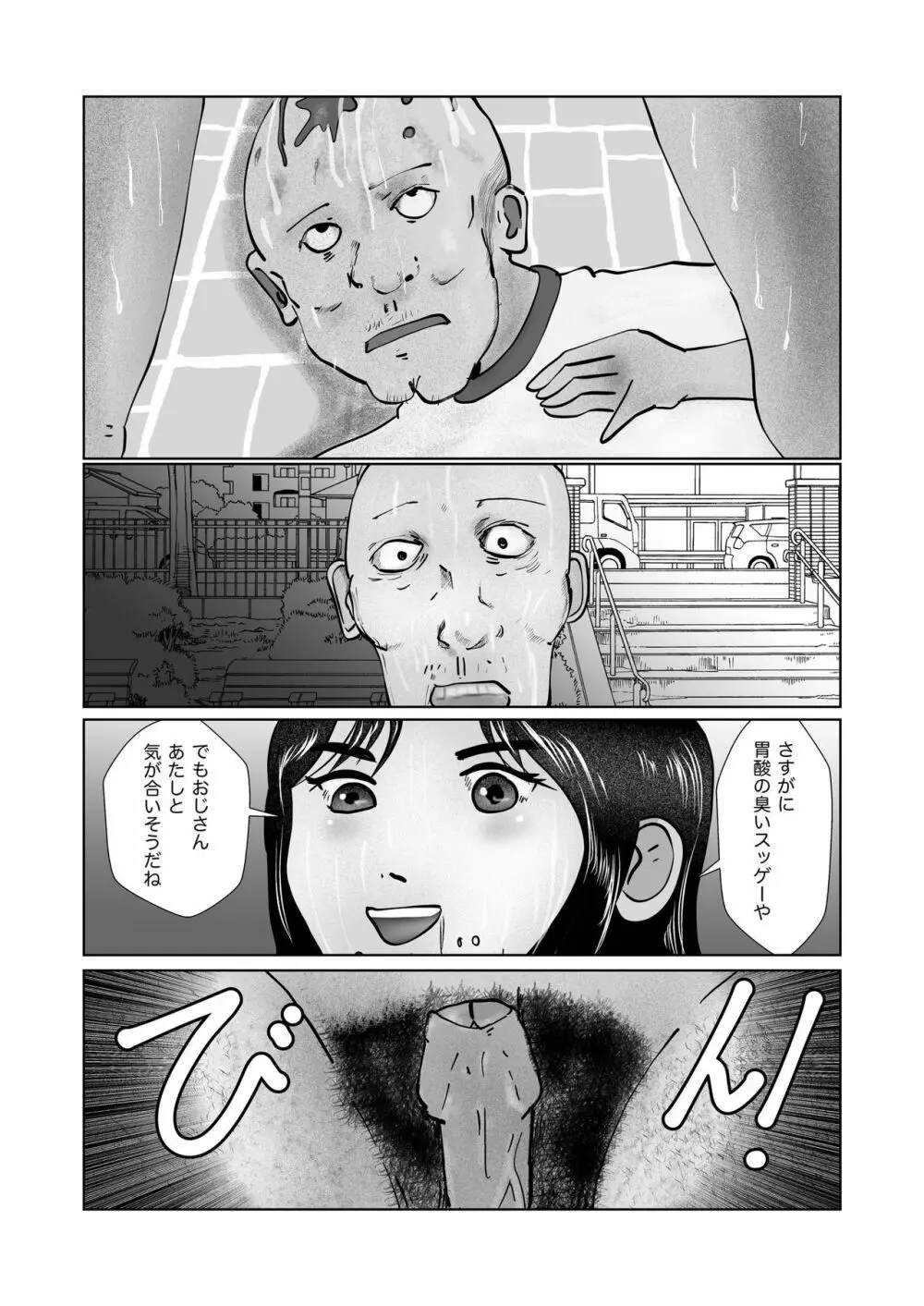 早苗迷走中「早苗式ヒーリング」 Page.20