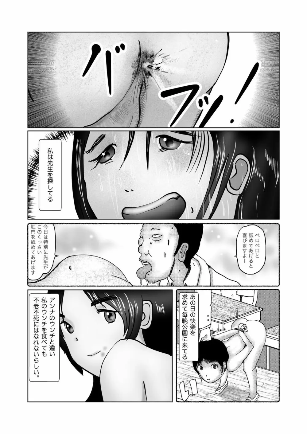 早苗迷走中「早苗式ヒーリング」 Page.22