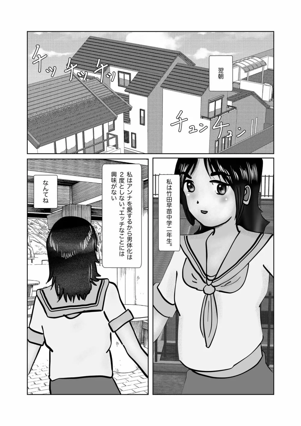 早苗迷走中「早苗式ヒーリング」 Page.24