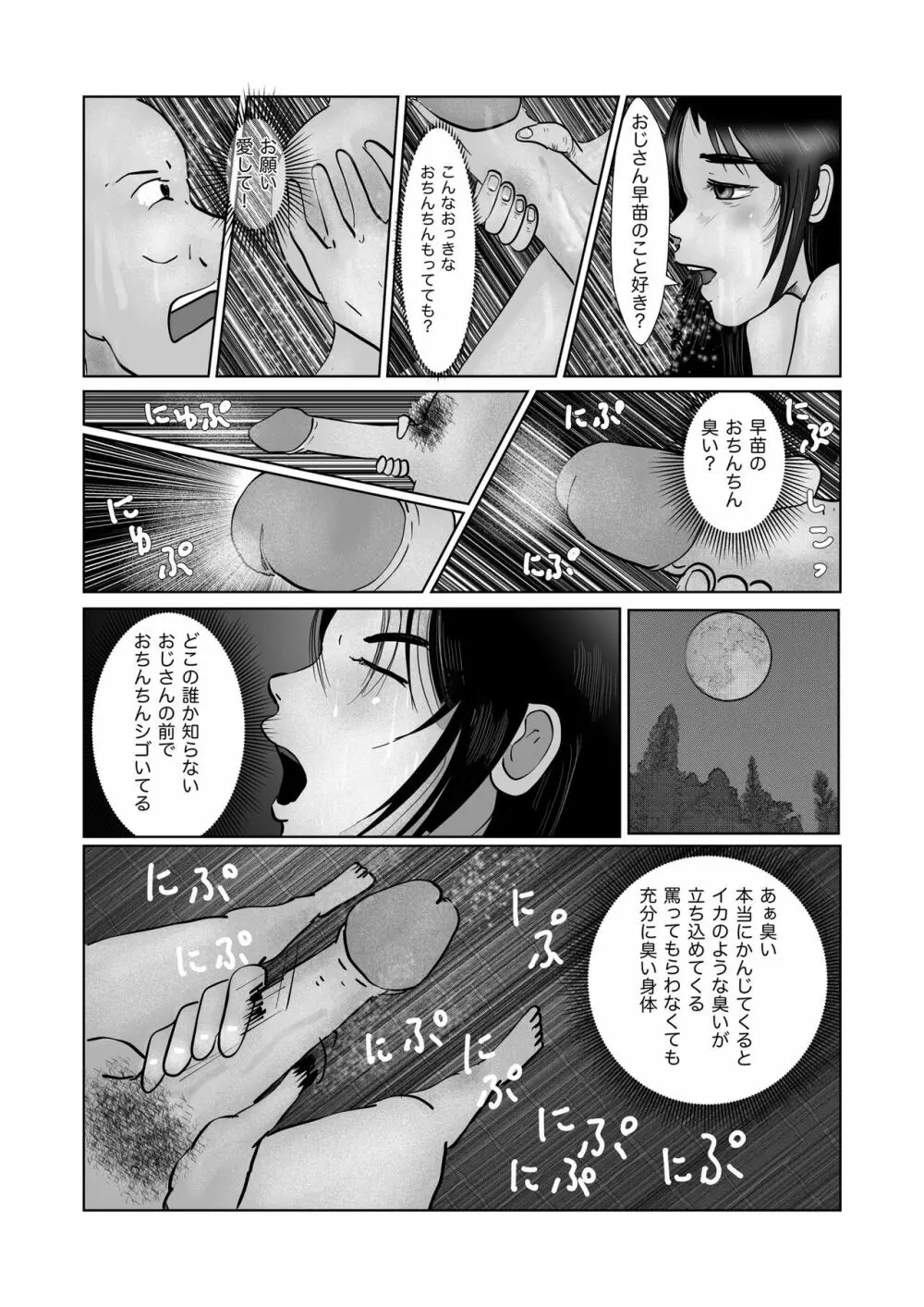 早苗迷走中「早苗式ヒーリング」 Page.6