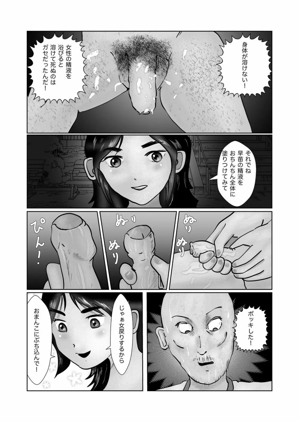 早苗迷走中「早苗式ヒーリング」 Page.8