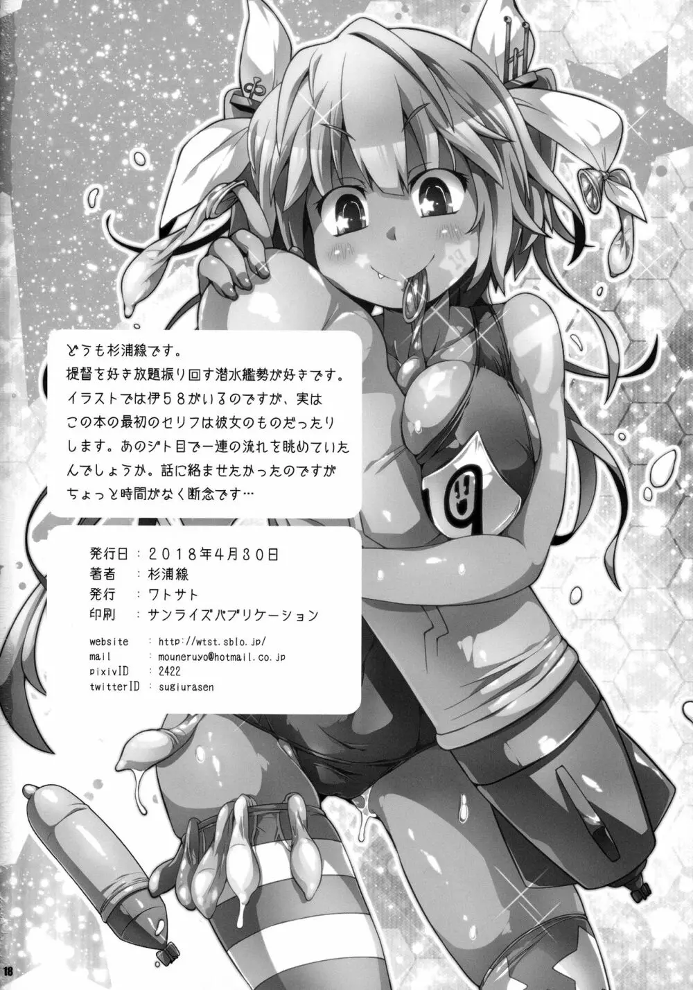 XXcm連装魚雷 Page.17