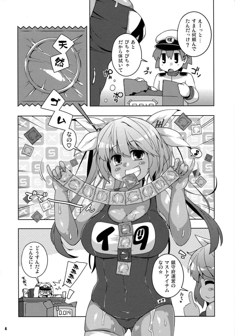 XXcm連装魚雷 Page.3