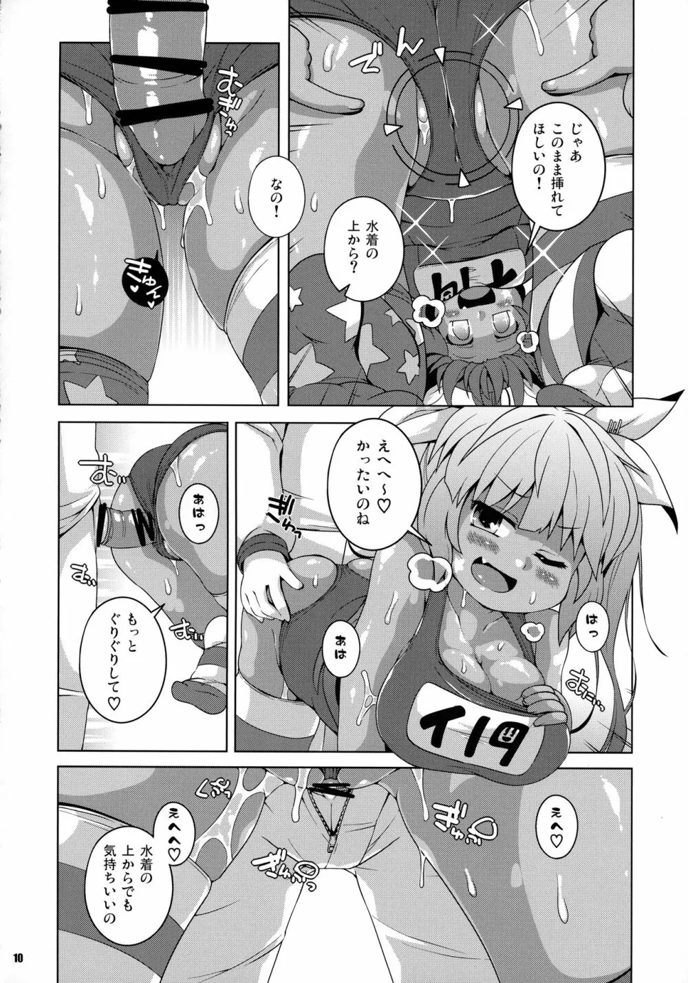 XXcm連装魚雷 Page.9