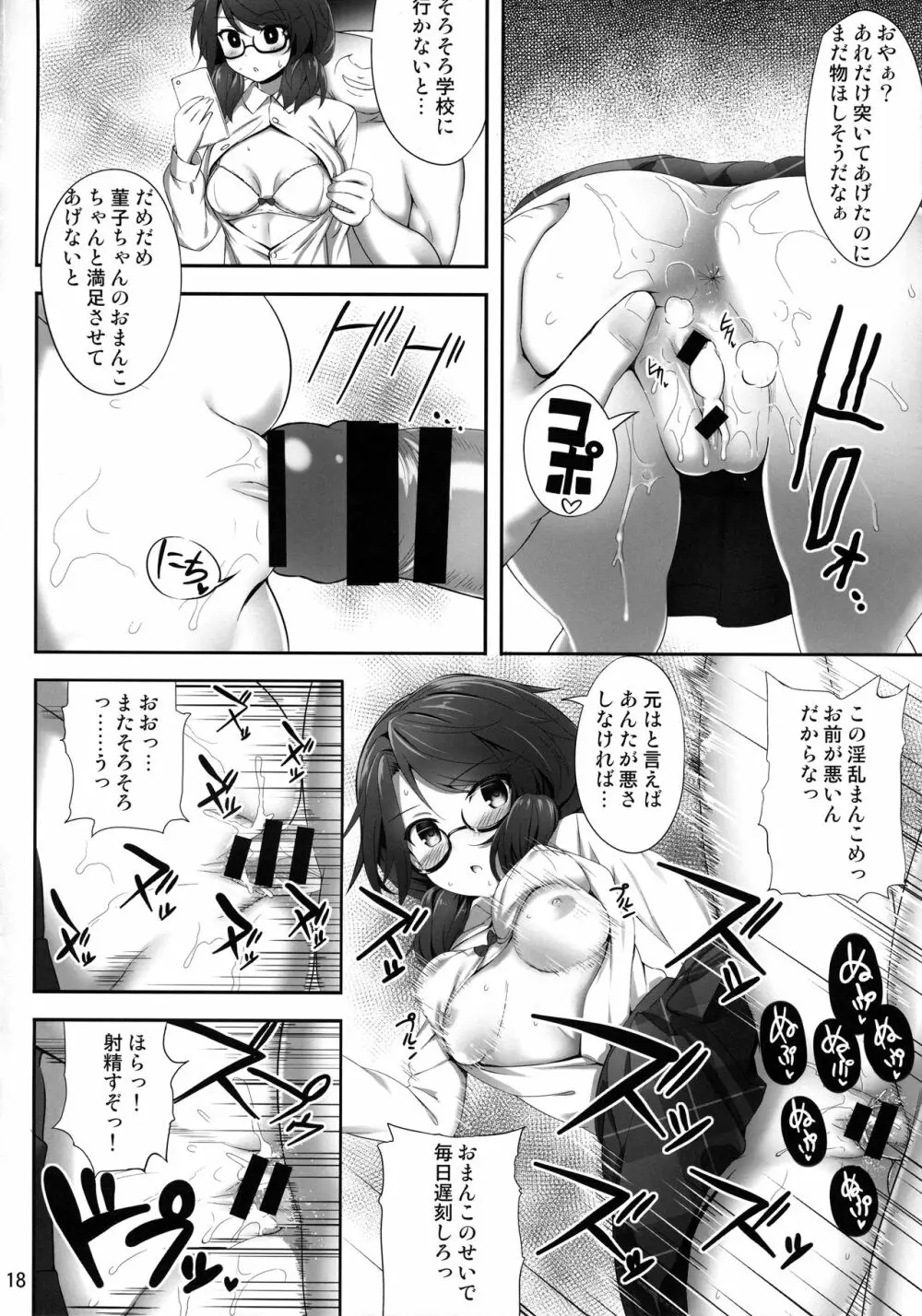 宇佐見菫子催眠本 Page.17