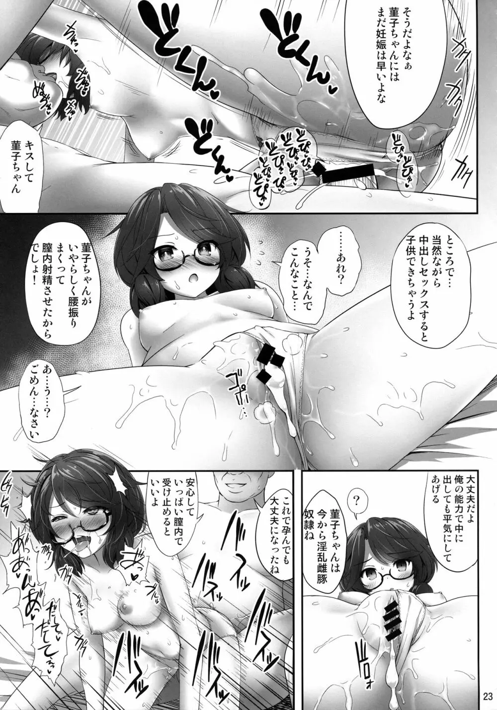 宇佐見菫子催眠本 Page.22