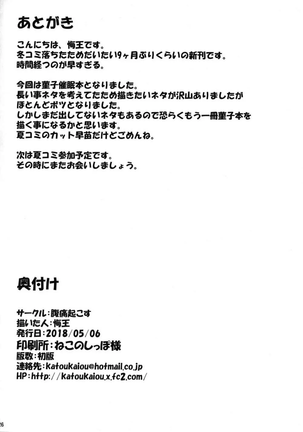 宇佐見菫子催眠本 Page.25