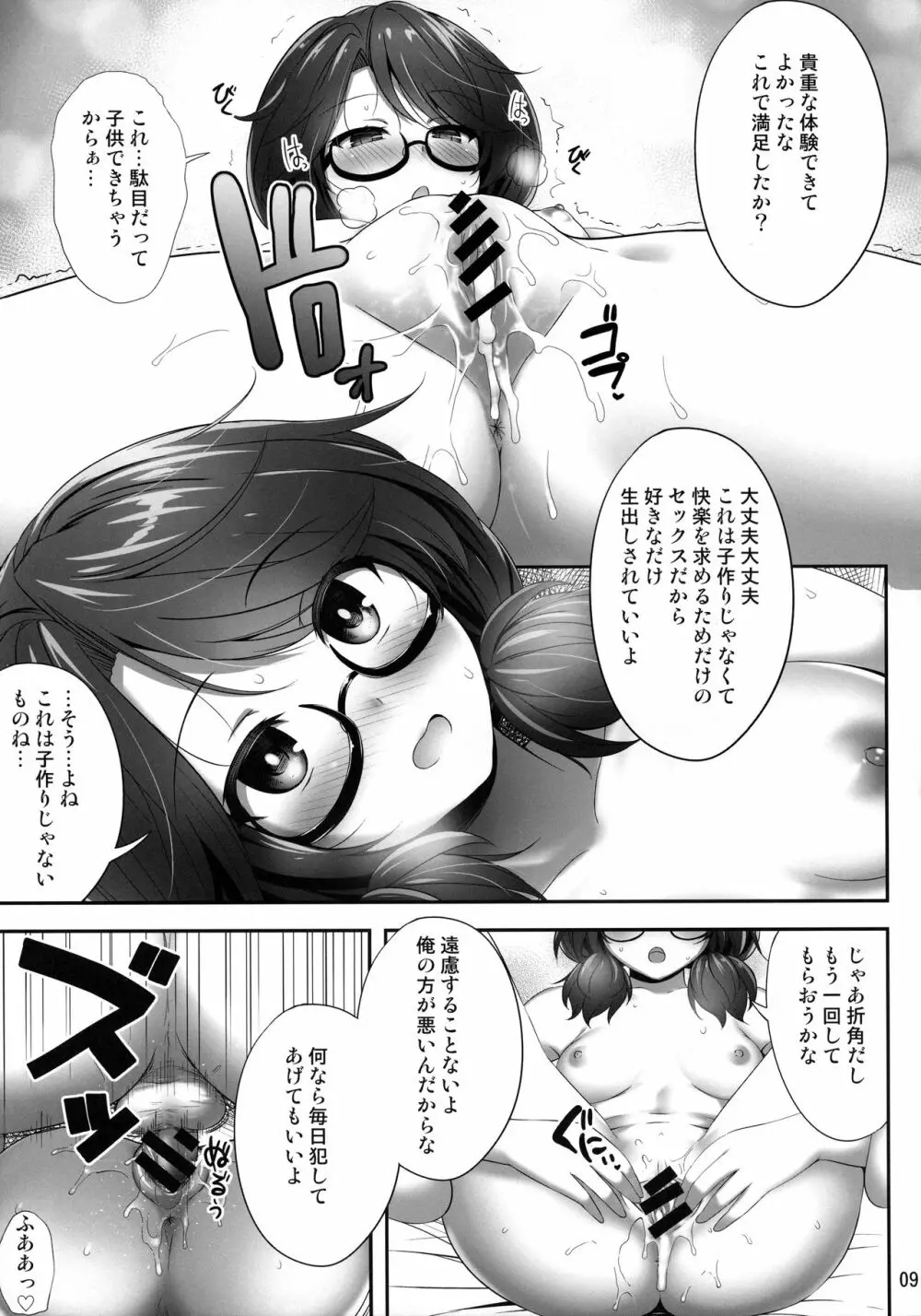 宇佐見菫子催眠本 Page.8