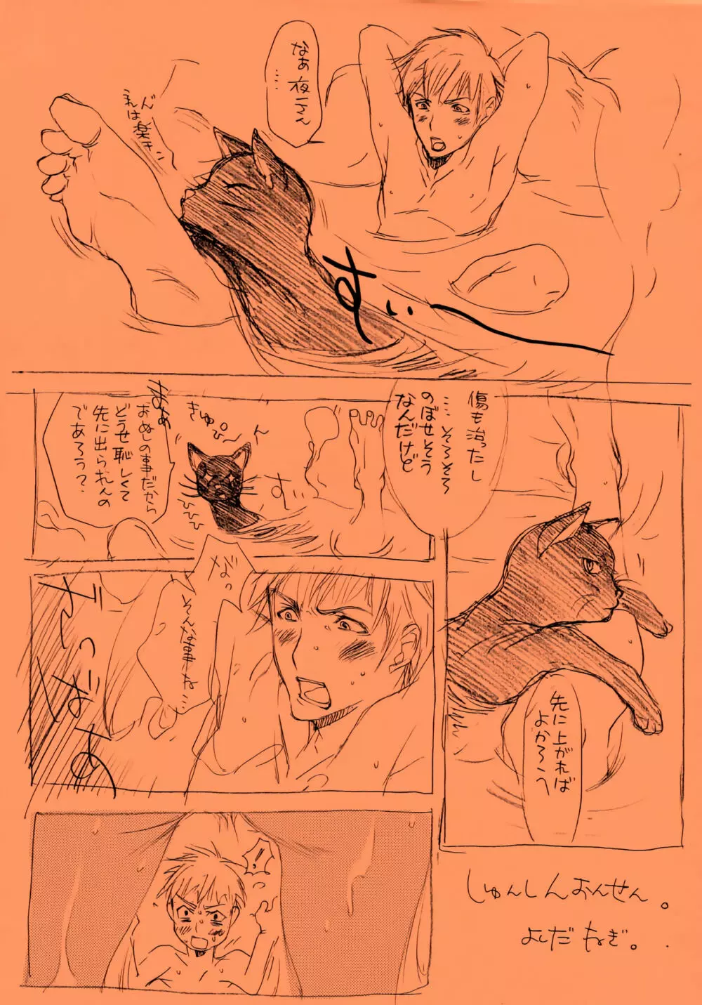 しゅんしんおんせん Page.4