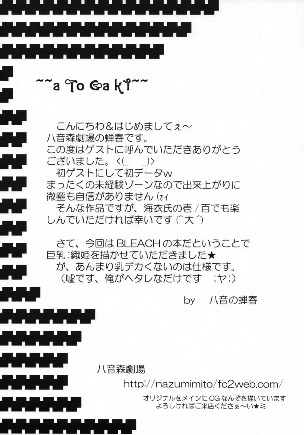 HCAELB -裏ブリーチ- Page.22