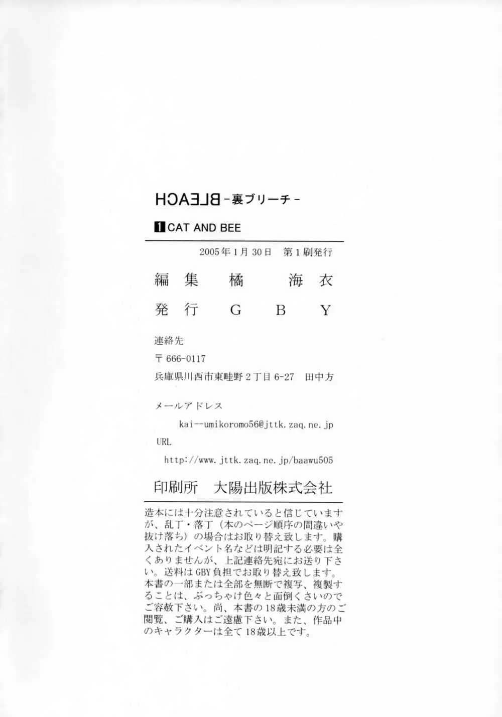 HCAELB -裏ブリーチ- Page.25