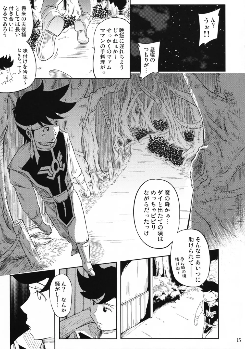 Jiai no Shouki Page.15