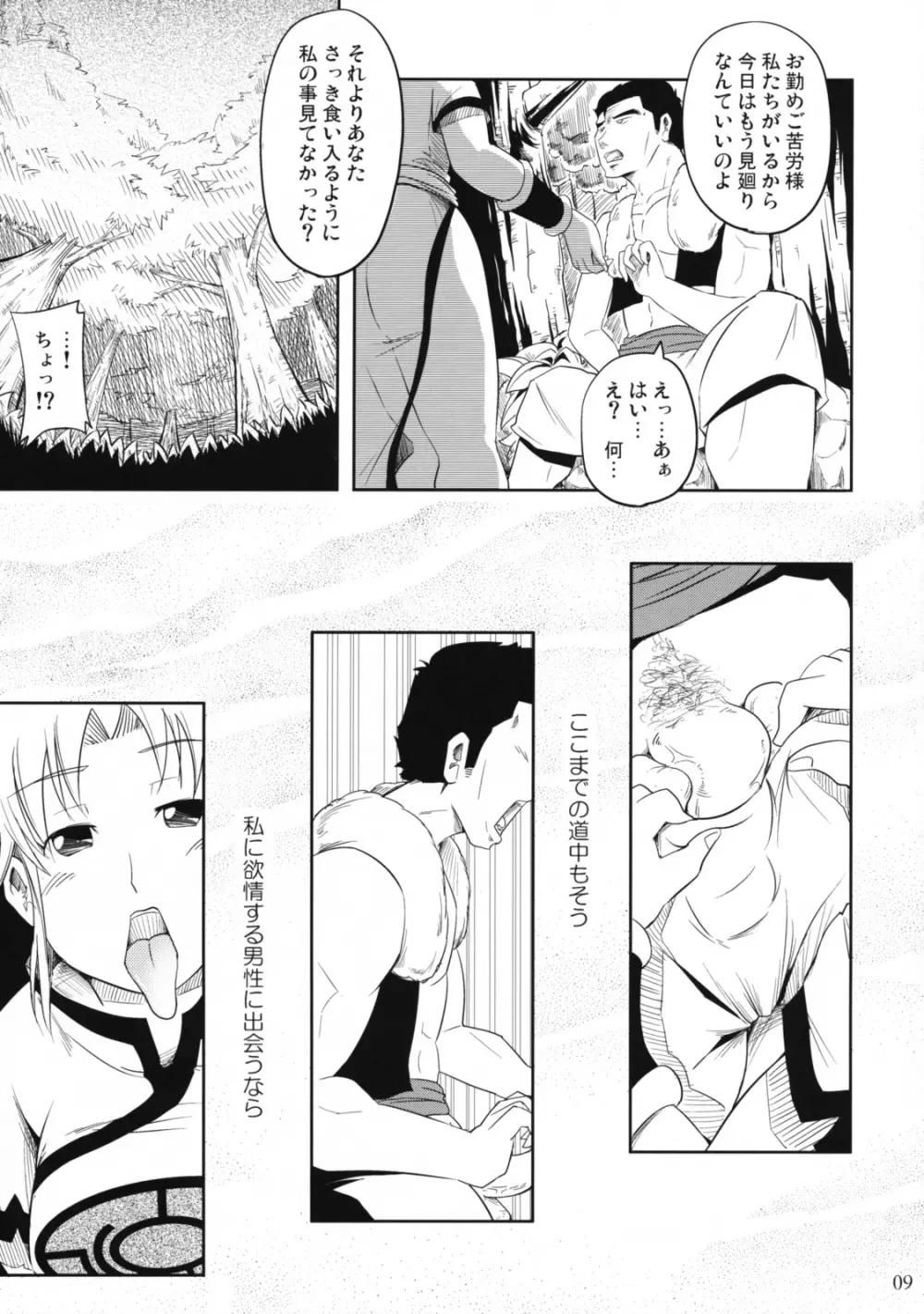 Jiai no Shouki Page.9