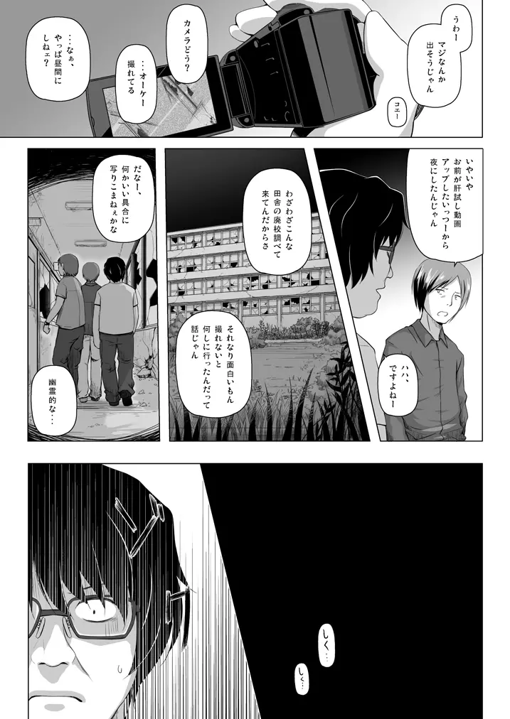 ものけもの総集編 前夜 Page.26