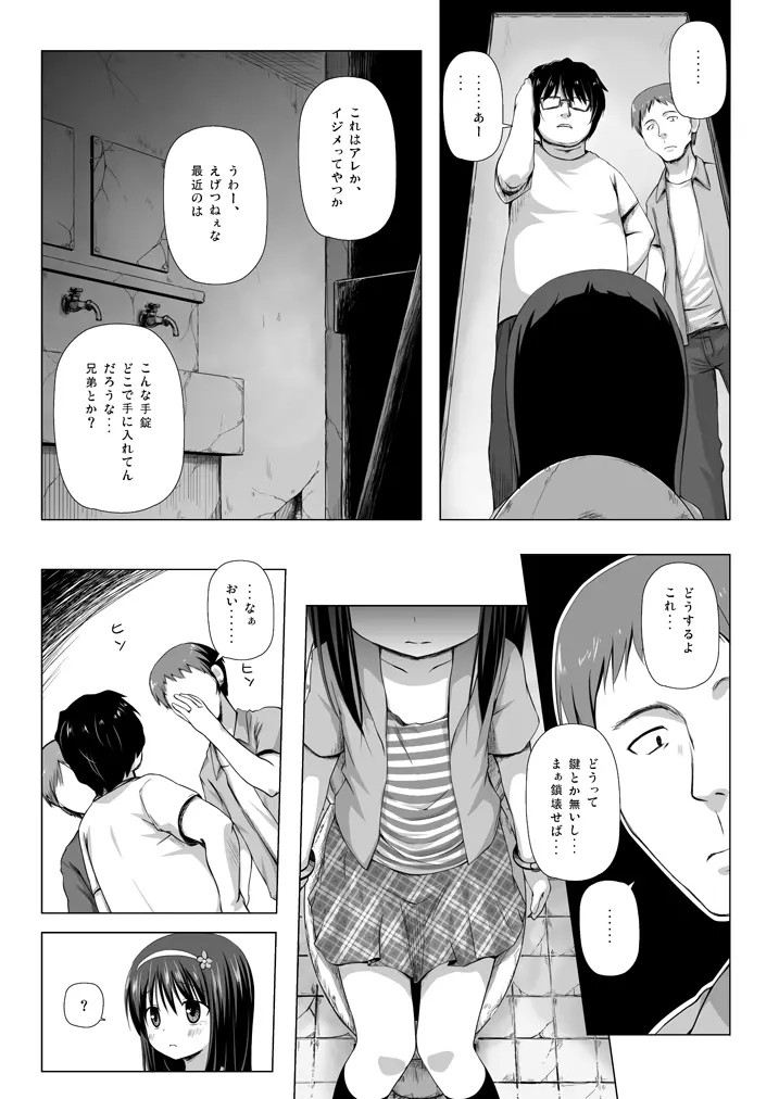 ものけもの総集編 前夜 Page.29