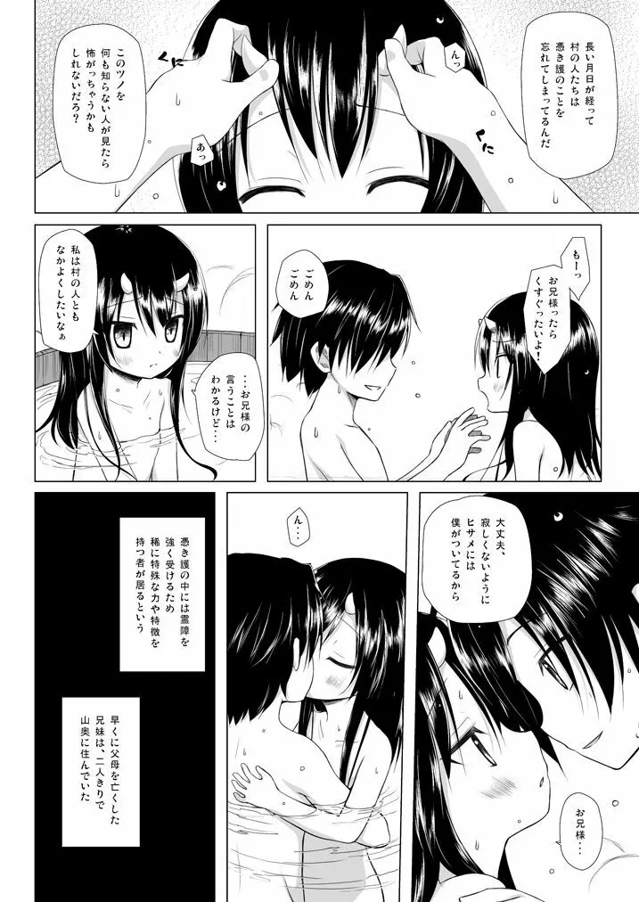 ものけもの総集編 前夜 Page.49