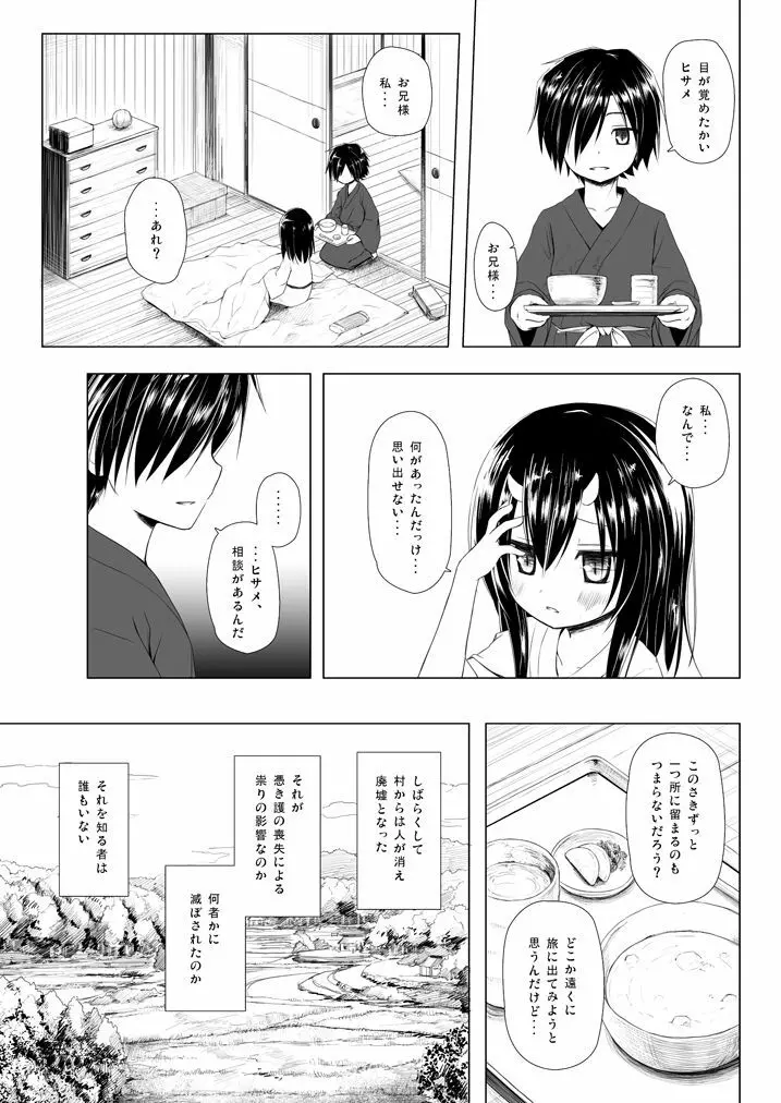 ものけもの総集編 前夜 Page.68