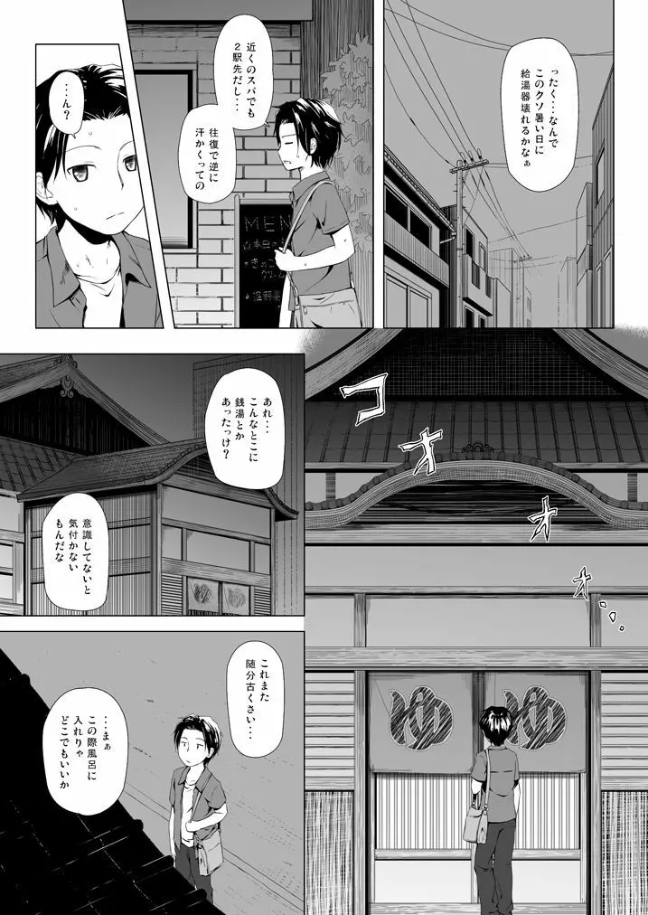 ものけもの総集編 前夜 Page.70