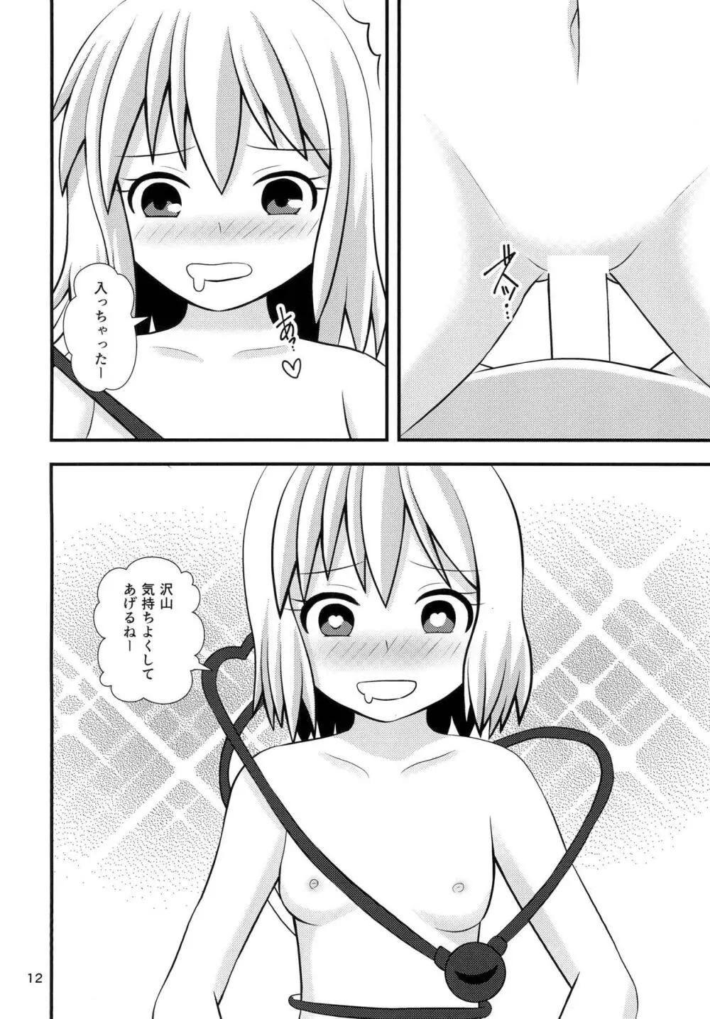 こいしちゃんの性活 Page.11