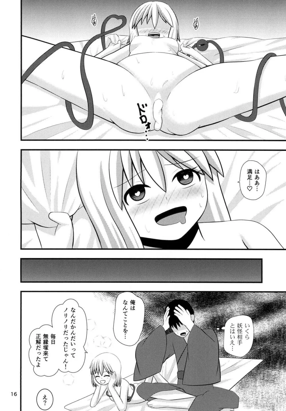 こいしちゃんの性活 Page.15