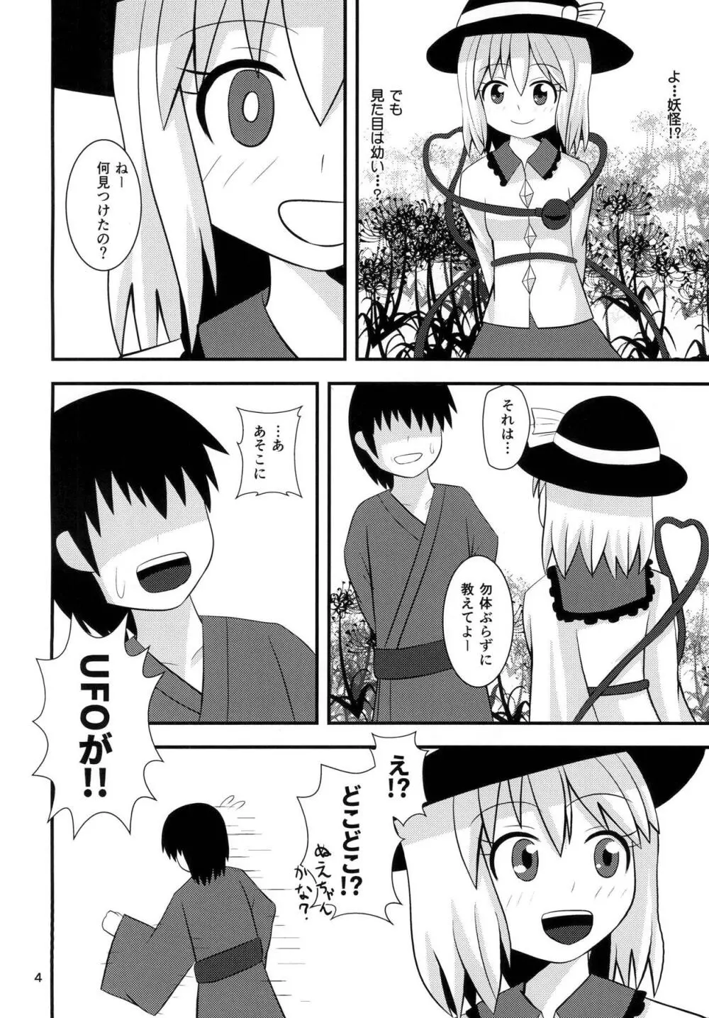 こいしちゃんの性活 Page.3