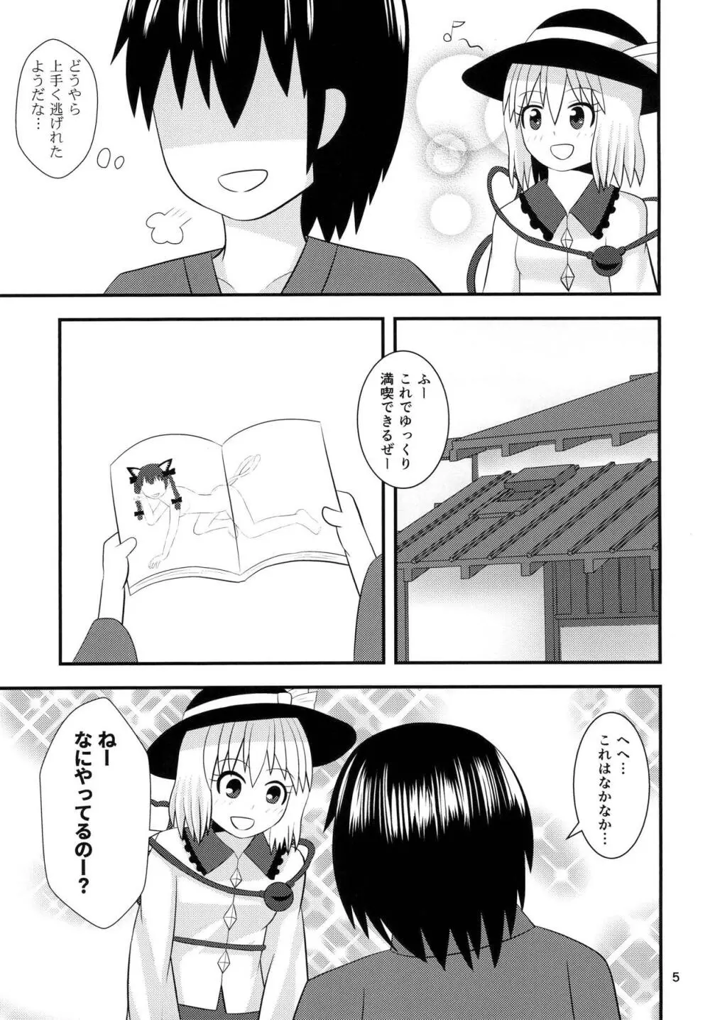 こいしちゃんの性活 Page.4