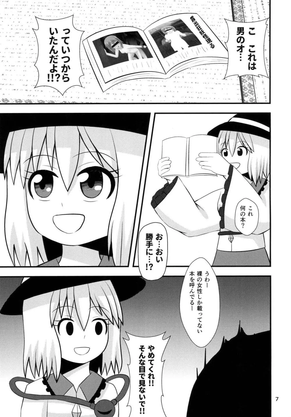 こいしちゃんの性活 Page.6