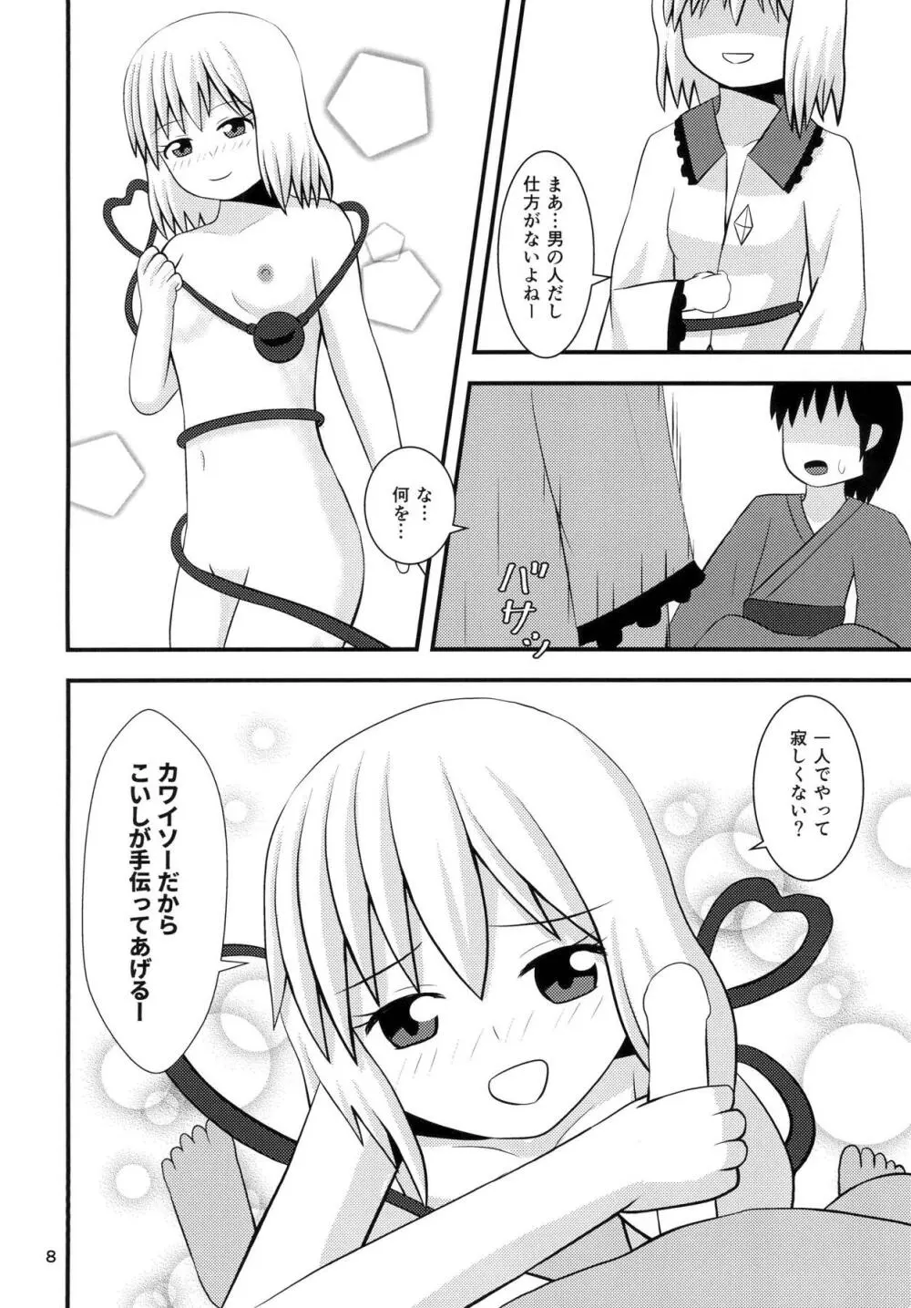 こいしちゃんの性活 Page.7