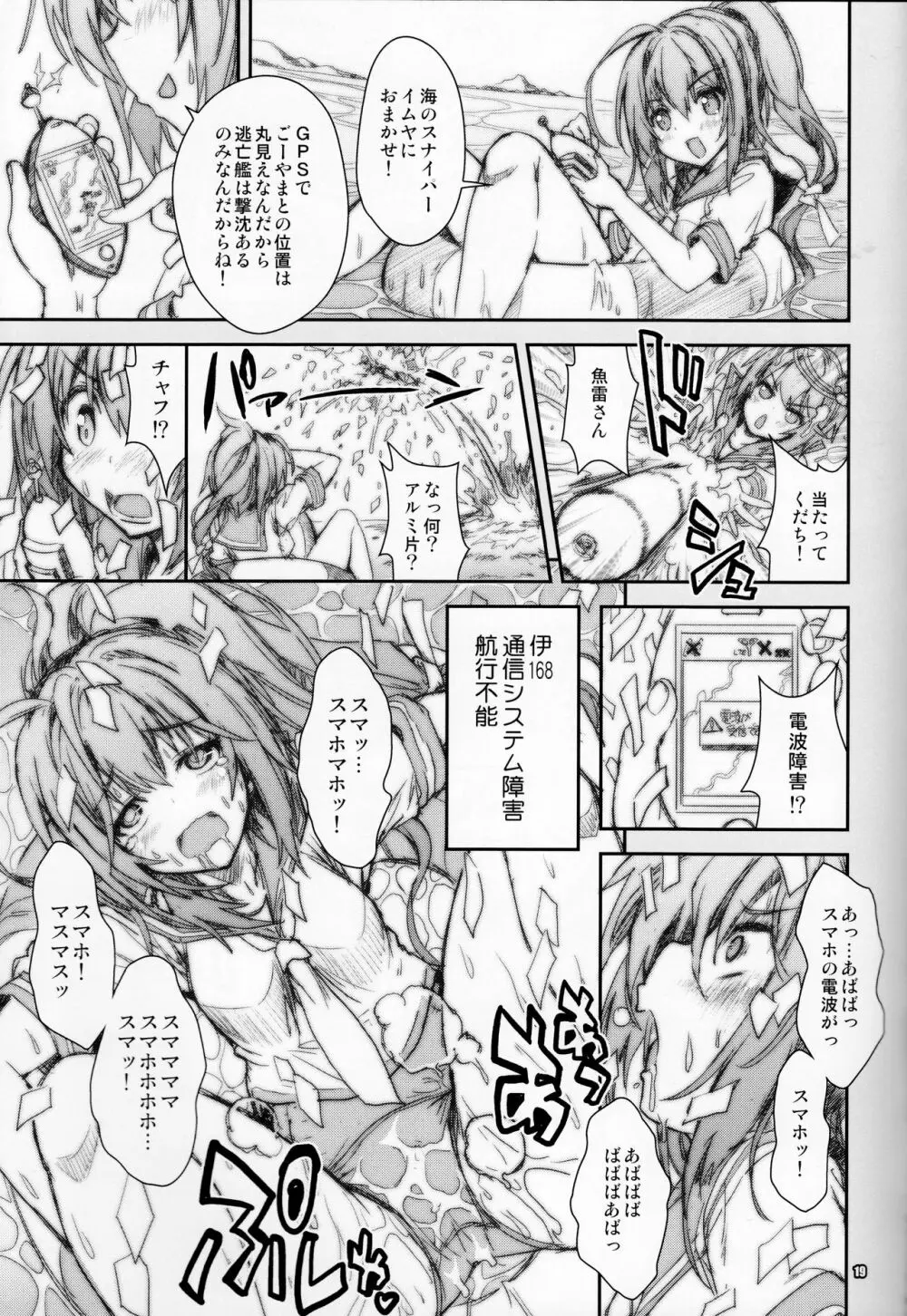 艦娘はH大好き7 Page.18