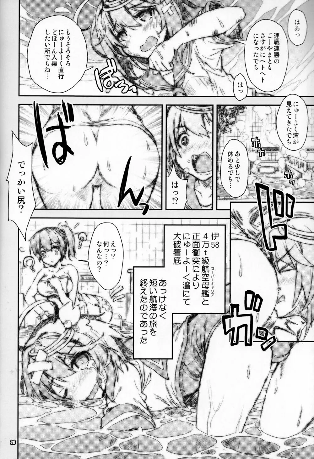 艦娘はH大好き7 Page.19