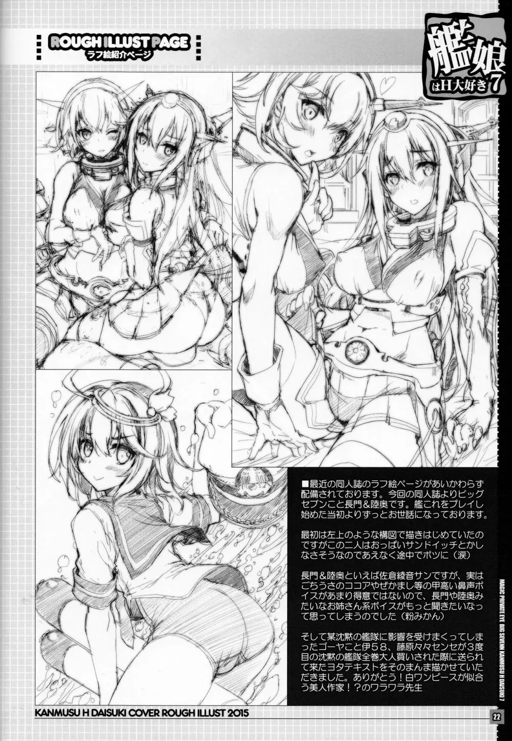 艦娘はH大好き7 Page.21