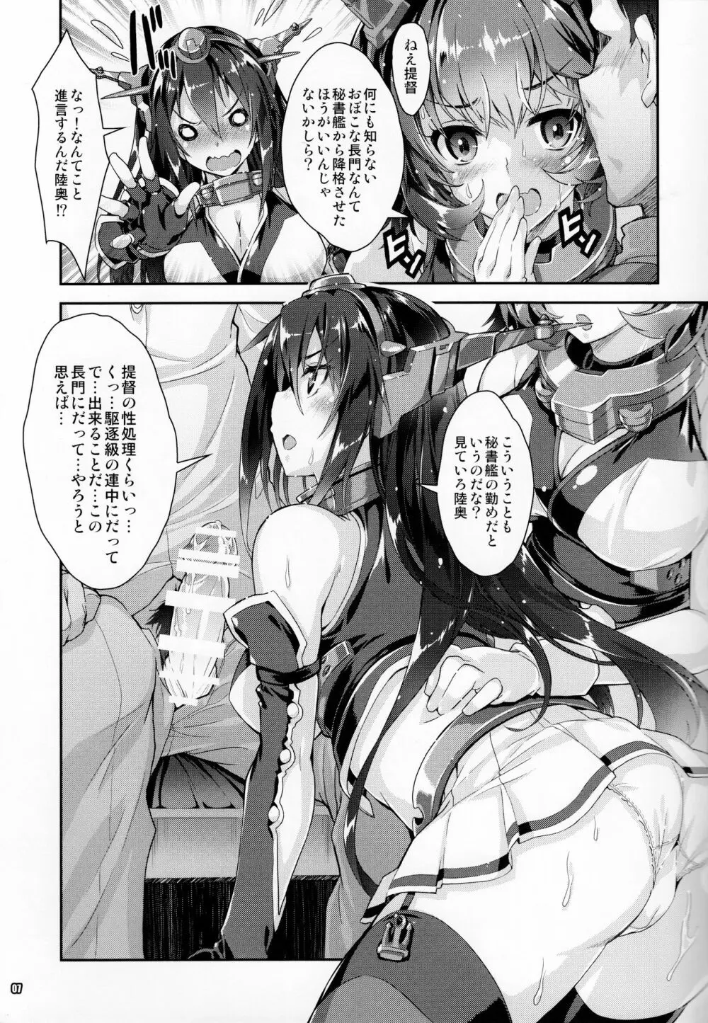 艦娘はH大好き7 Page.6