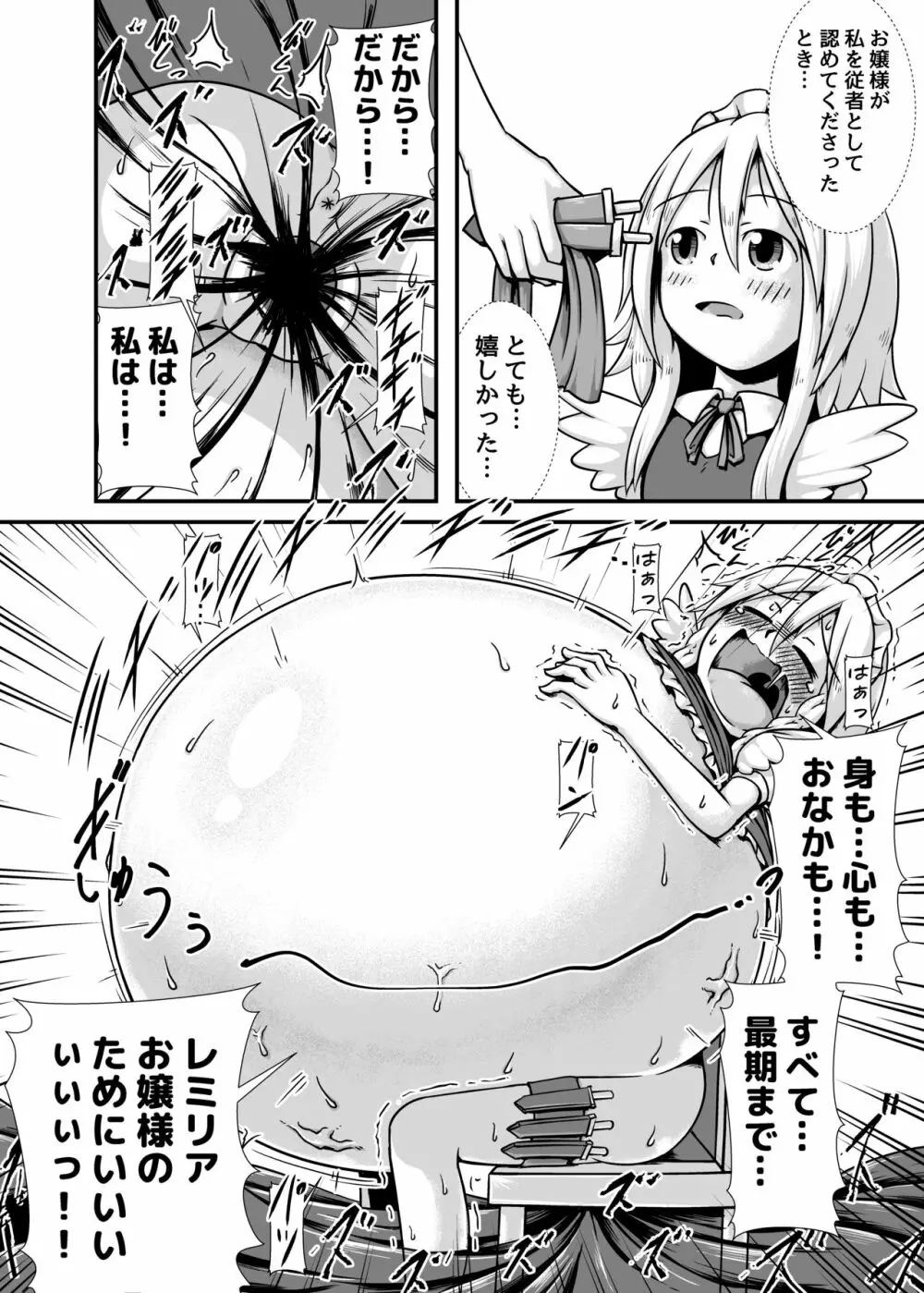 咲夜さんがお嬢様のために膨腹を受け入れる本～破裂編～ Page.18