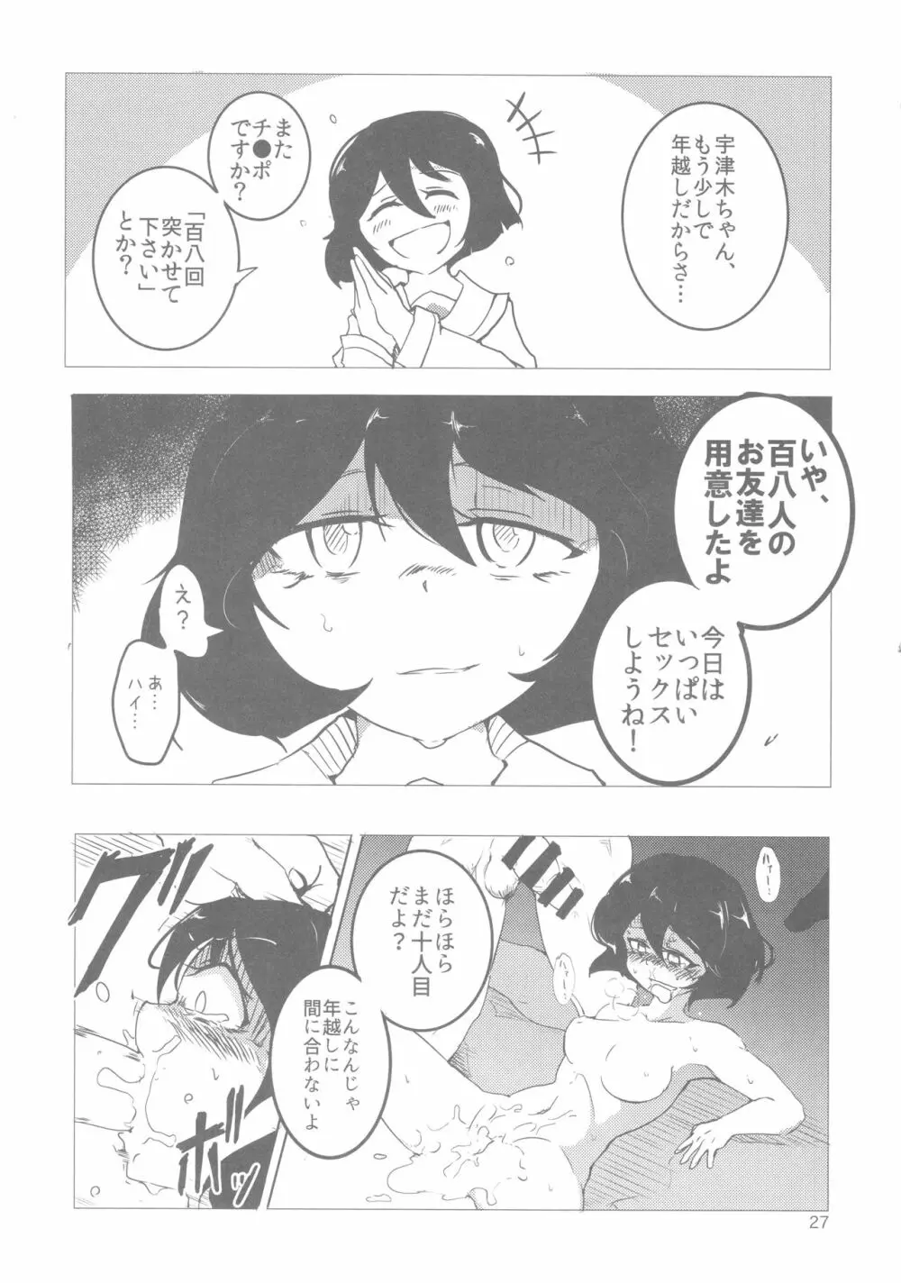宇津木優季ちゃん輪姦合同 Page.26
