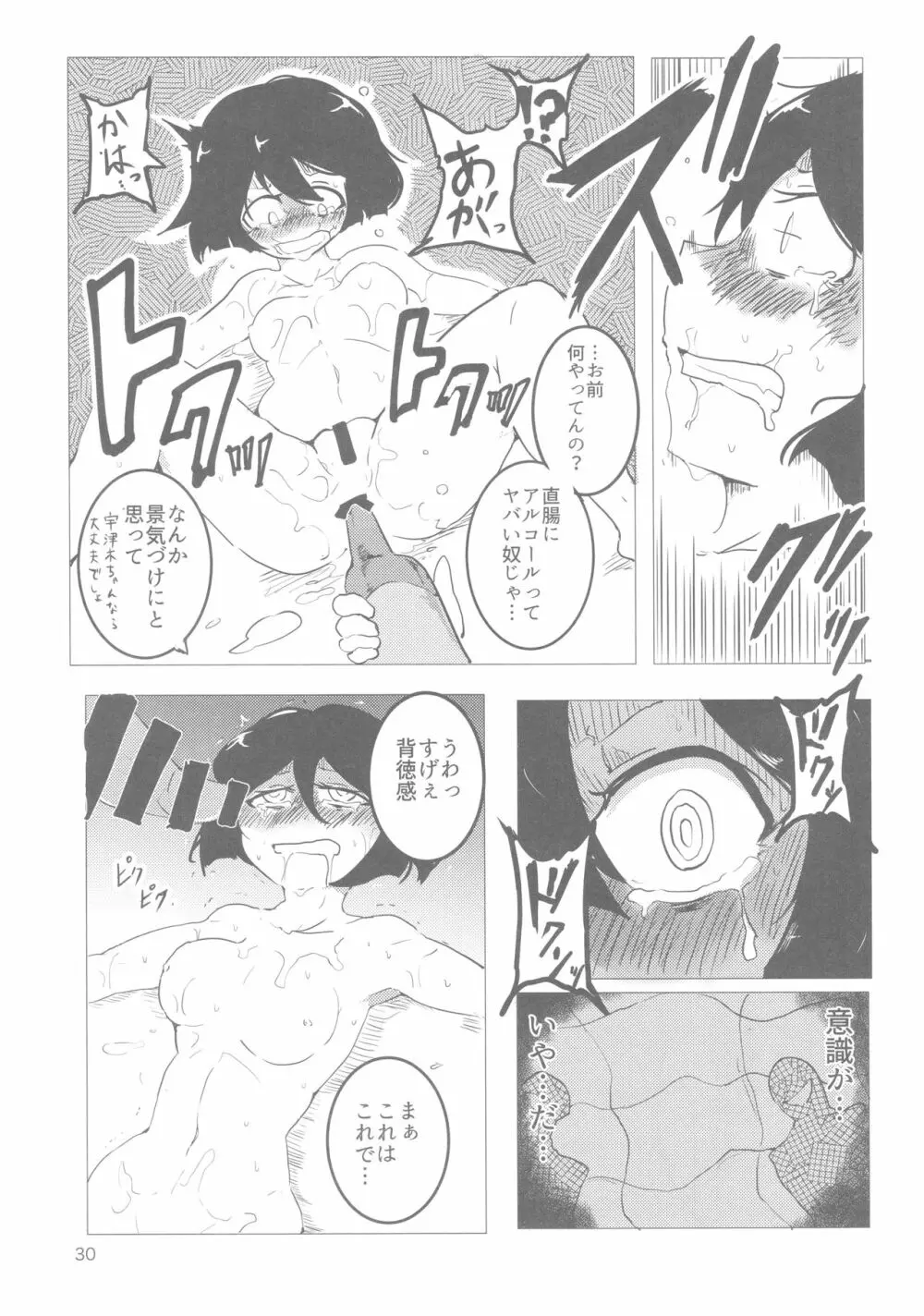 宇津木優季ちゃん輪姦合同 Page.29
