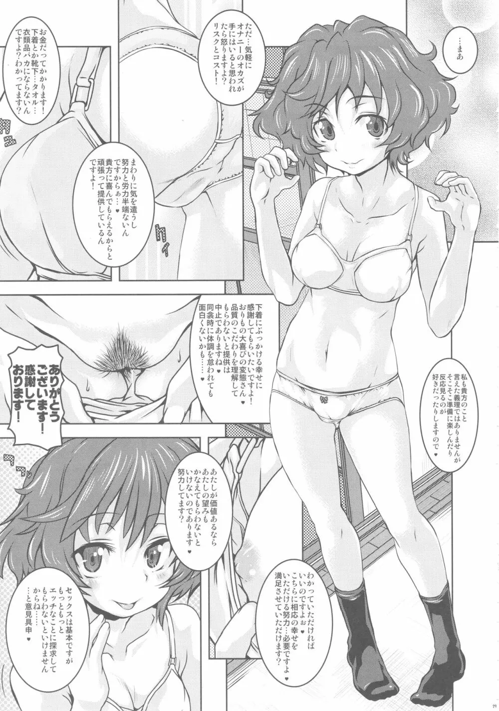 秋山殿妄想日記 Page.28