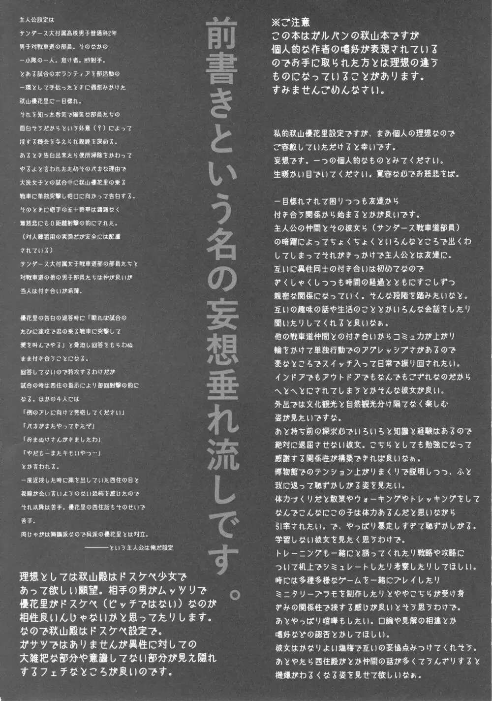 秋山殿妄想日記 Page.3
