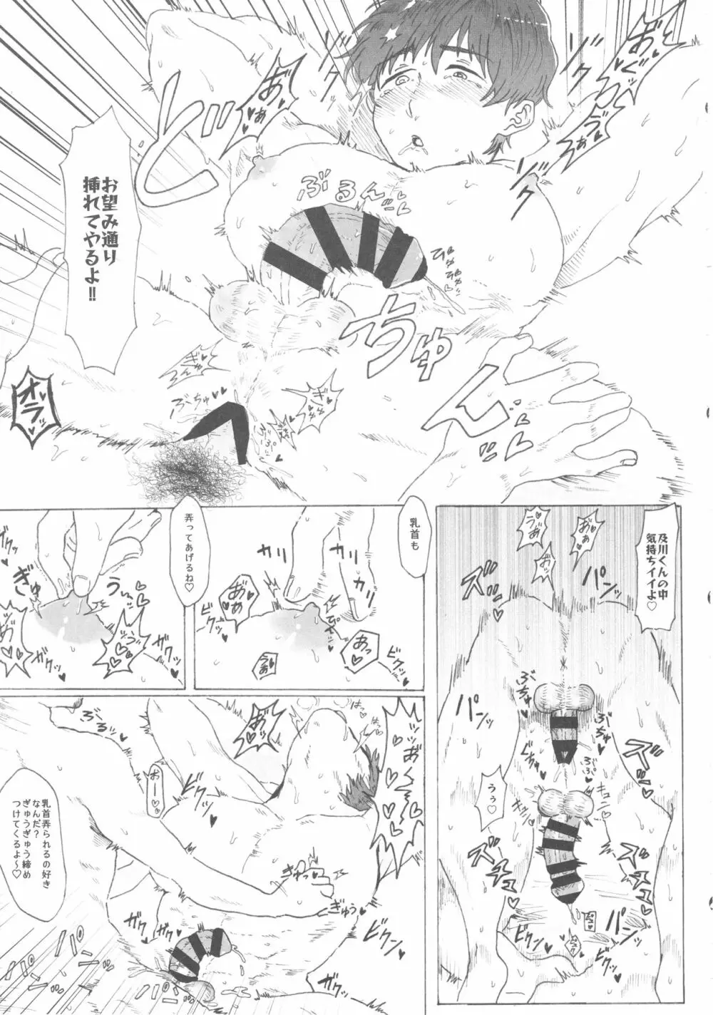 シンデレラガールズ男体化メス堕ち合同 二度手間 Page.20