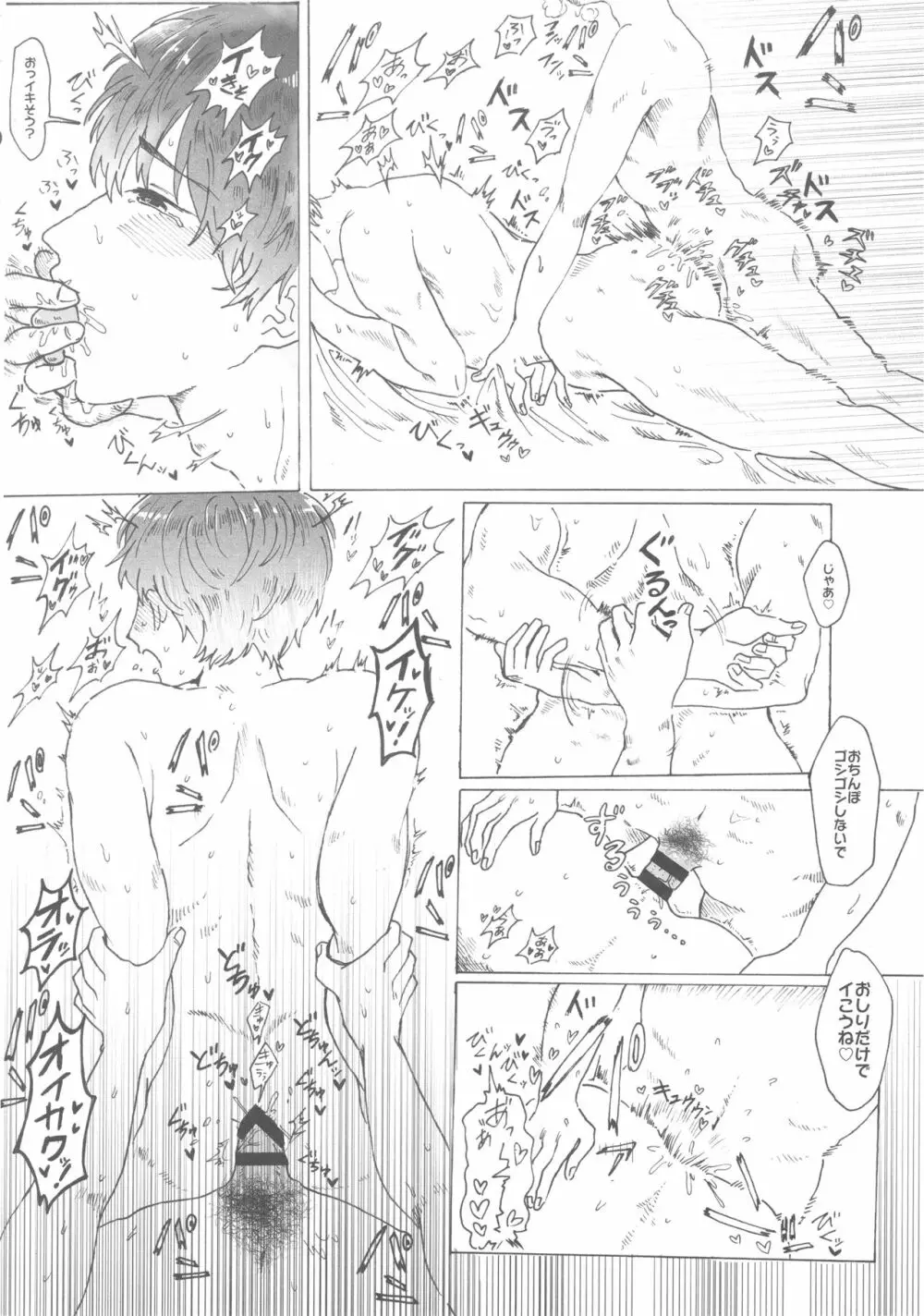 シンデレラガールズ男体化メス堕ち合同 二度手間 Page.21