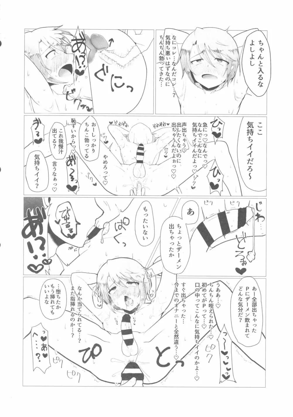 シンデレラガールズ男体化メス堕ち合同 二度手間 Page.27