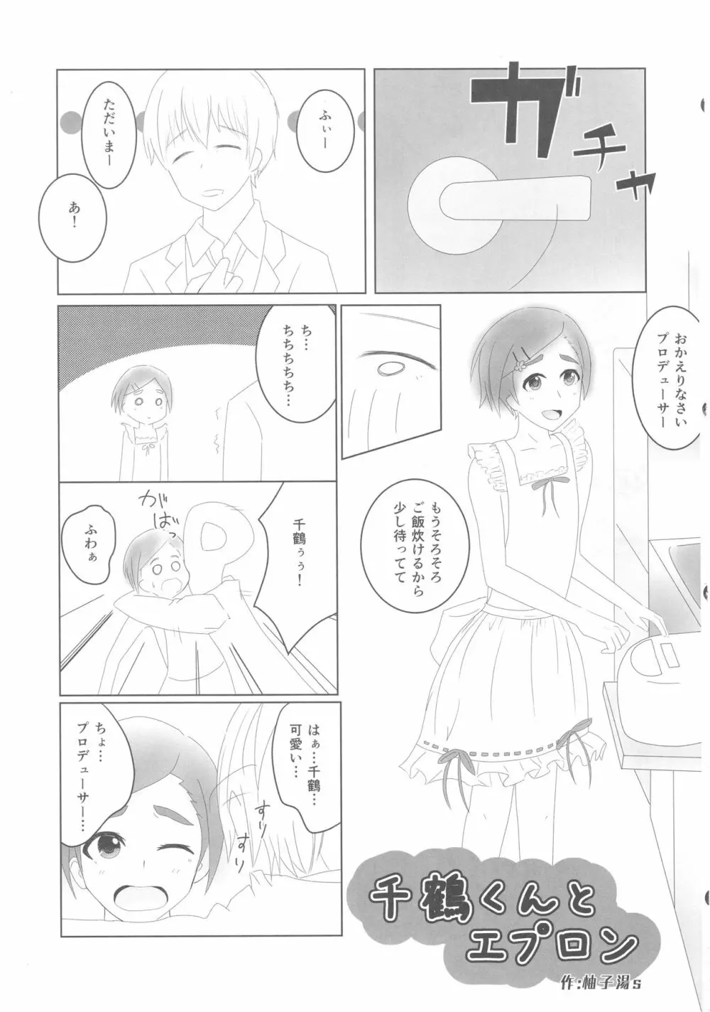 シンデレラガールズ男体化メス堕ち合同 二度手間 Page.44