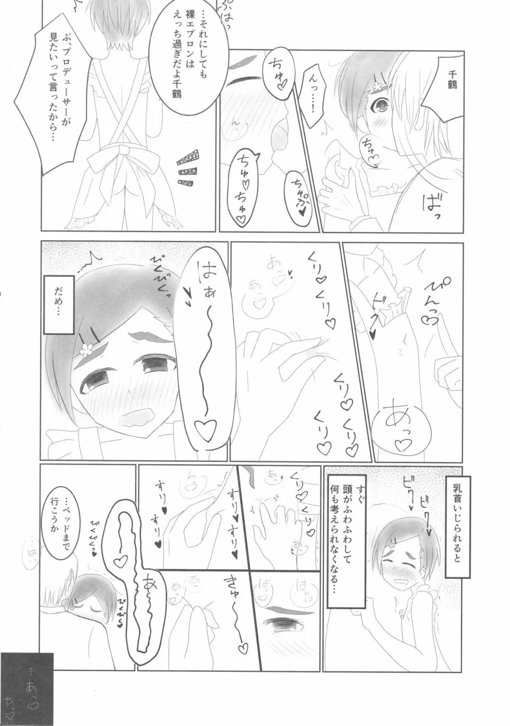 シンデレラガールズ男体化メス堕ち合同 二度手間 Page.45