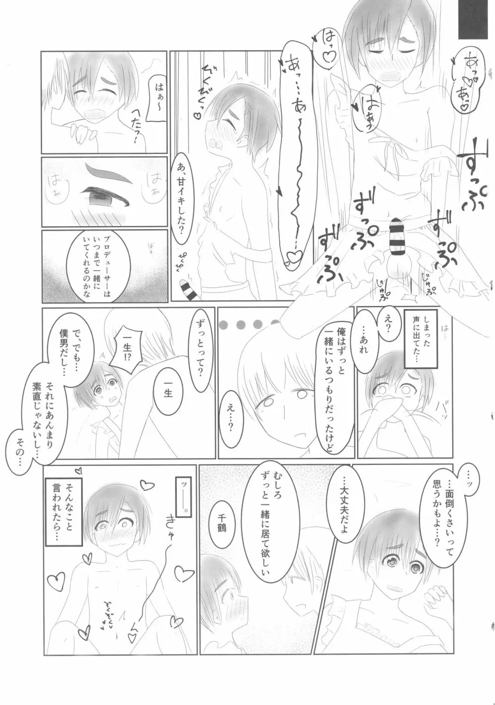 シンデレラガールズ男体化メス堕ち合同 二度手間 Page.46