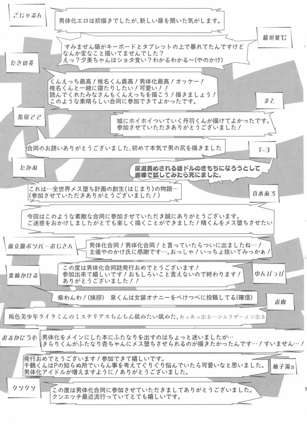 シンデレラガールズ男体化メス堕ち合同 二度手間 Page.56