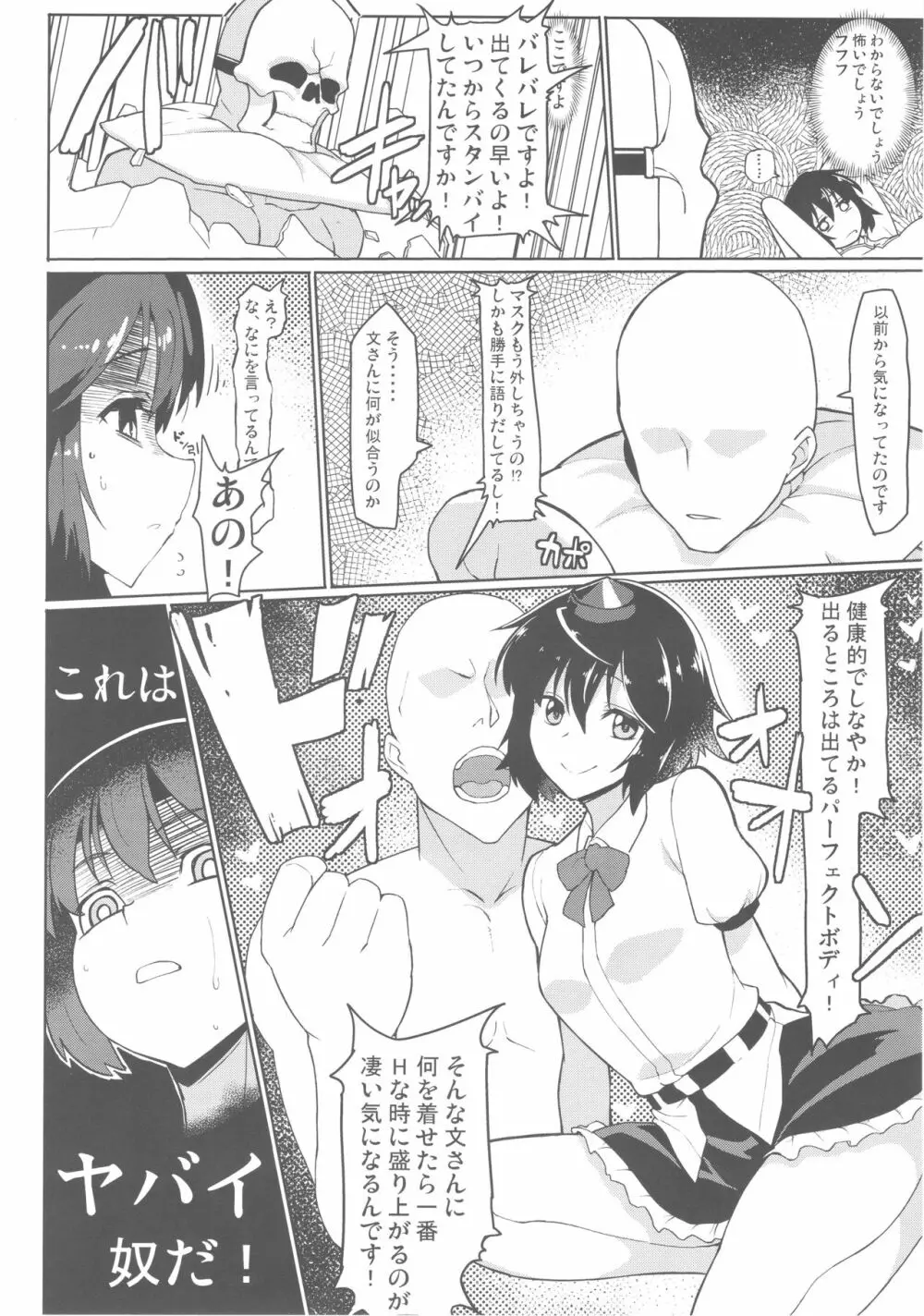 文さんに何を着せたら一番ムラムラするのかな? Page.3