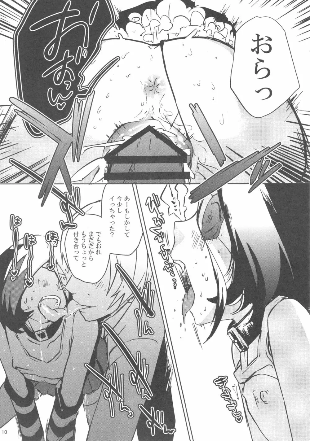 すいーと♥ろりぽっぷでびる Page.9