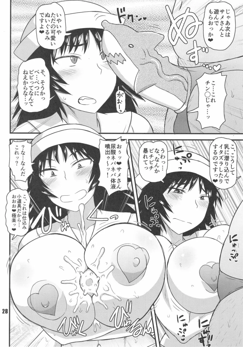 大淫肉サルガッソー Page.27