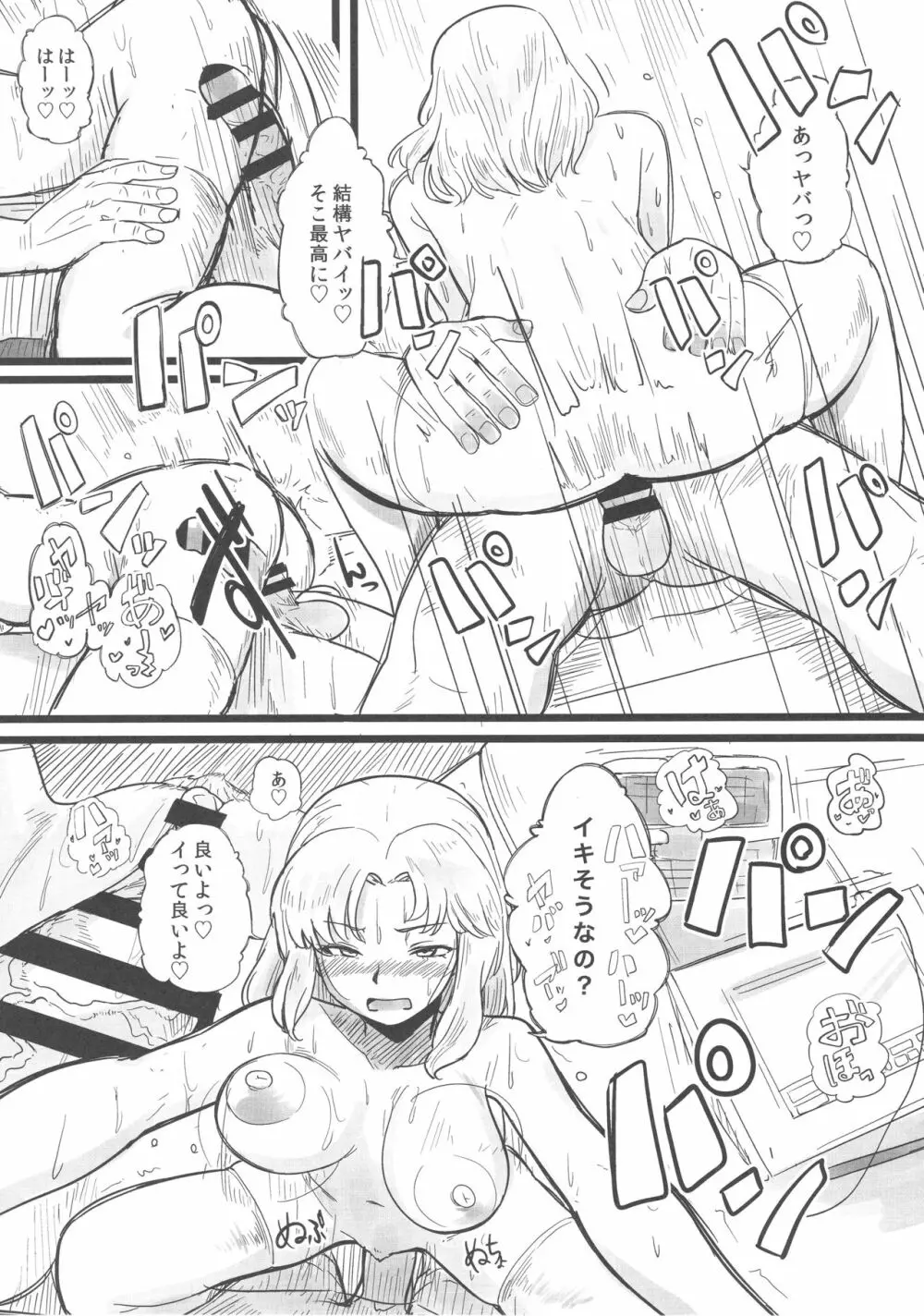ダメ男が好き!! Page.14