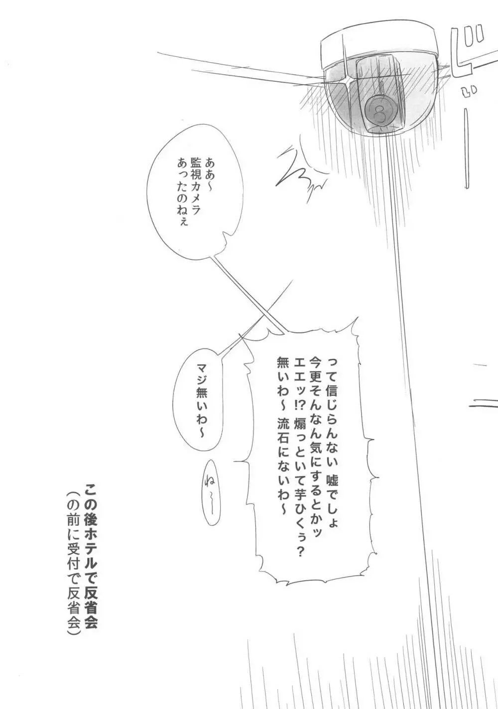 ダメ男が好き!! Page.16