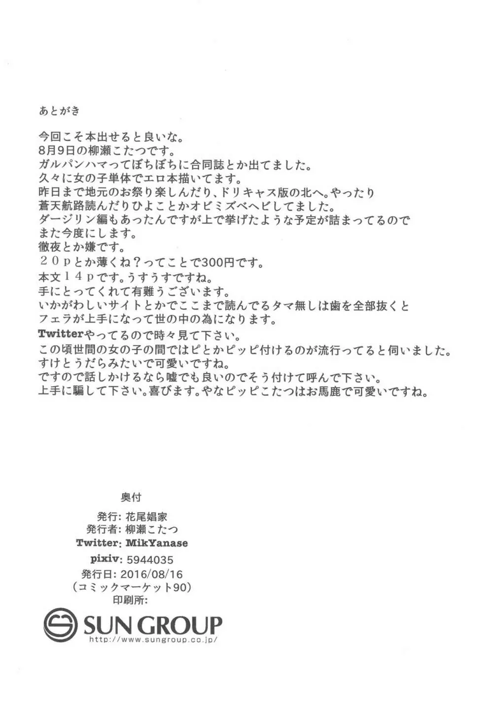 ダメ男が好き!! Page.17